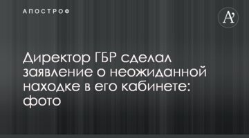 Директор ДБР зробив заяву про несподівану знахідку в його кабінеті: фото