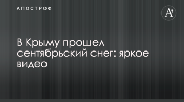 В Крыму прошел сентябрьский снег: яркое видео