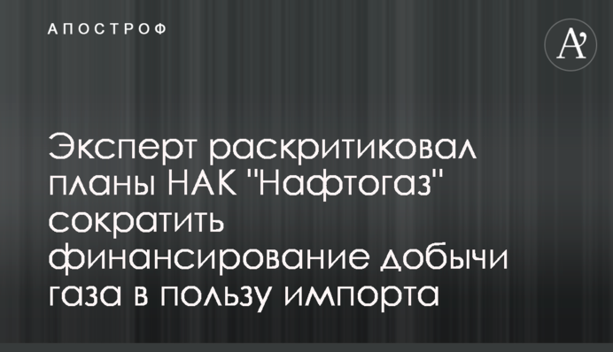 Эксперт раскритиковал планы НАК 