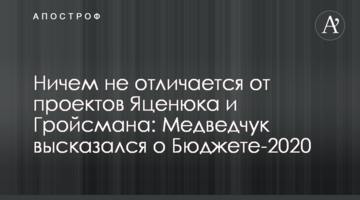Ничем не отличается от проектов Яценюка и Гройсмана: Медведчук высказался о Бюджете-2020