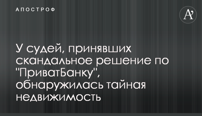 У судей, принявших скандальное решение по 