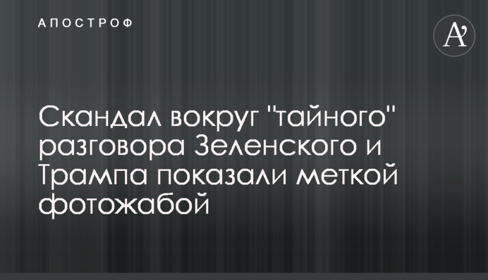 Скандал навколо 