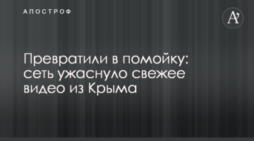 Перетворили на смітник: мережу жахнуло свіже відео з Криму