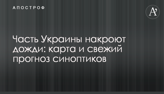 Частину України накриють дощі: карта і свіжий прогноз синоптиків