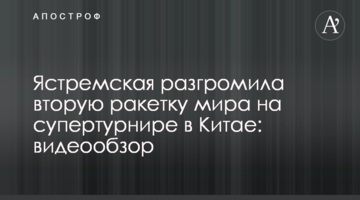 Ястремська розгромила другу ракетку світу на супертурнірі в Китаї: відеоогляд