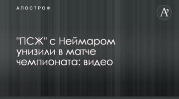 "ПСЖ" с Неймаром унизили в матче чемпионата: видео