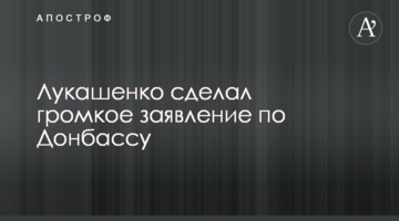 Лукашенко сделал громкое заявление по Донбассу