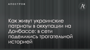 Як живуть українські патріоти в окупації на Донбасі: в мережі поділилися зворушливою історією