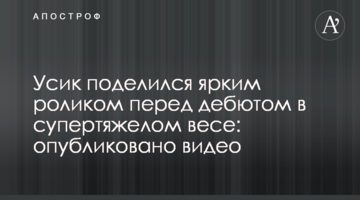 Усик поделился ярким роликом перед дебютом в супертяжелом весе: опубликовано видео
