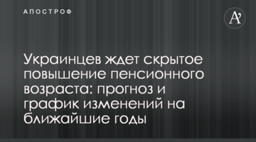 На українців чекає приховане підвищення пенсійного віку: прогноз і графік змін на найближчі роки