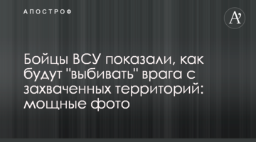 Бійці ЗСУ показали, як будуть "вибивати" ворога з окупованих територій: потужні фото