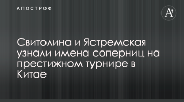 Світоліна і Ястремська дізналися імена суперниць на престижному турнірі в Китаї