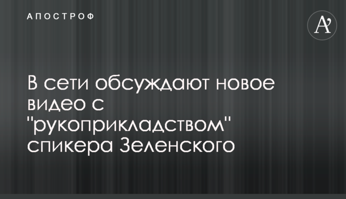 У мережі обговорюють нове відео з 