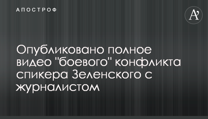 Опубліковано повне відео 