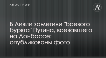 ​У Лівії помітили "бойового бурята" Путіна, який воював на Донбасі: опубліковано фото