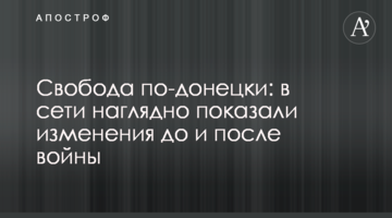 Свобода по-донецьки: в мережі наочно показали зміни до і після війни