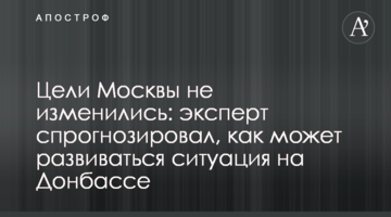 Цілі Москви не змінилися: експерт спрогнозував, як може розвиватися ситуація на Донбасі