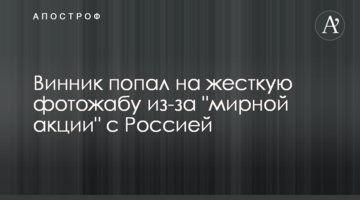 Винник потрапив на жорстку карикатуру через 