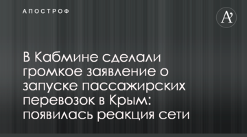 У Кабміні зробили гучну заяву про запуск пасажирських перевезень в Крим: з'явилася реакція мережі