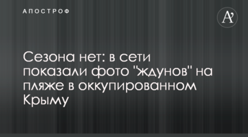 Сезона нет: в сети показали фото "ждунов" на пляже в оккупированном Крыму