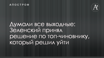 Думали всі вихідні: Зеленський прийняв рішення по топ-чиновнику, який вирішив піти