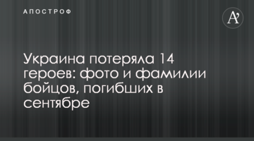 Україна втратила 14 героїв: фото і прізвища бійців, які загинули у вересні