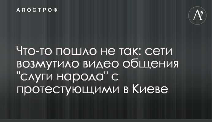 Что-то пошло не так: сети возмутило видео общения 