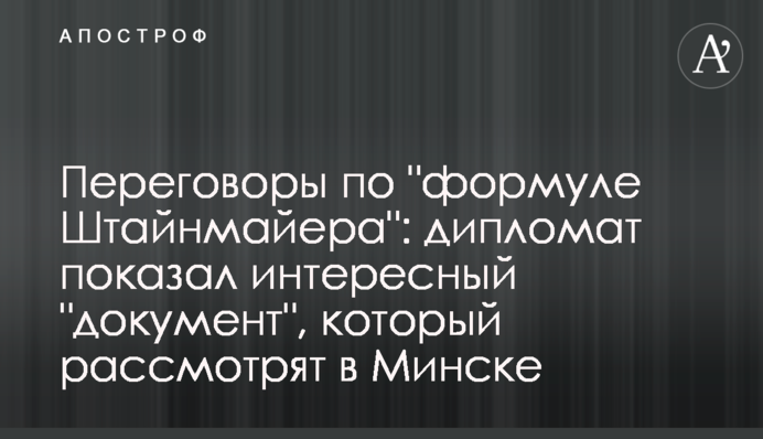 Переговоры по 