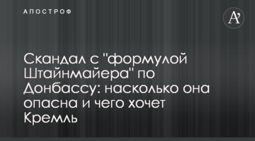 Скандал з "формулою Штайнмаєра" по Донбасу: наскільки вона небезпечна і чого хоче Кремль