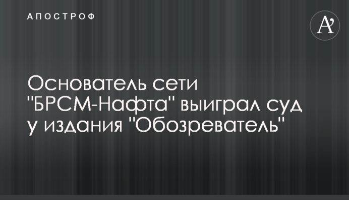 Основатель сети 