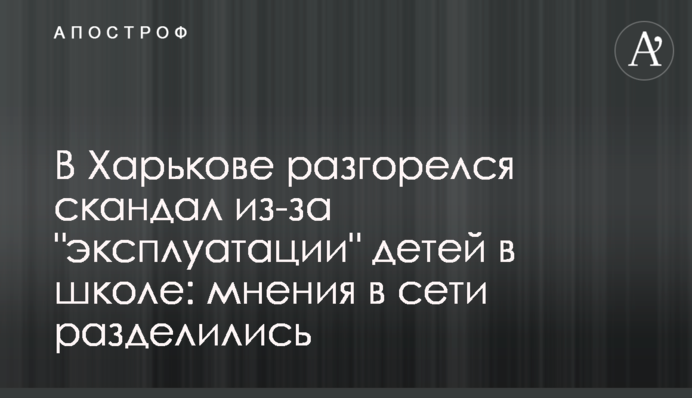 В Харькове разгорелся скандал из-за 