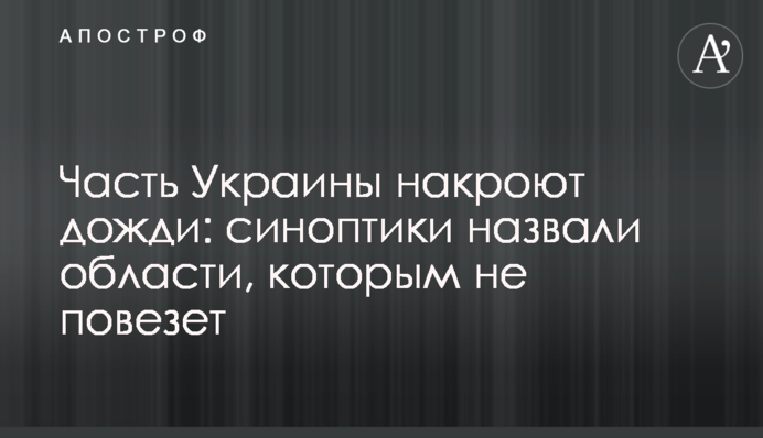 Частину України накриють дощі: синоптики назвали області, яким не пощастить