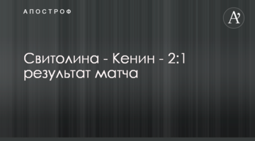 Світоліна - Кенін - 2:1 результат матчу