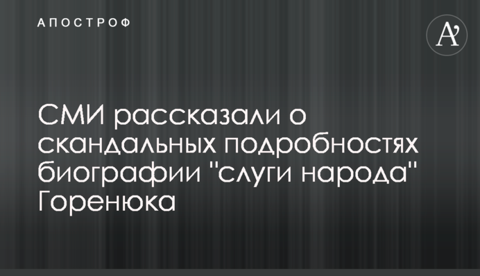 СМИ рассказали о скандальных подробностях биографии 