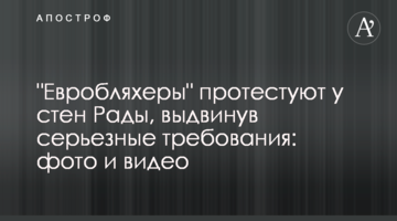 "Євробляхери" протестують біля стін Ради, висунувши серйозні вимоги: фото і відео