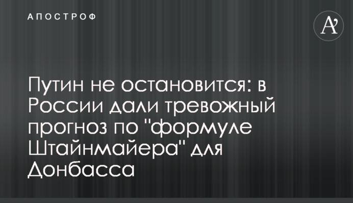 Путин не остановится: в России дали тревожный прогноз по 
