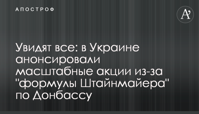 Побачать всі: в Україні анонсували масштабні акції через 