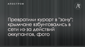 Превратили курорт в "зону": крымчане взбунтовались в сети из-за действий оккупантов, фото