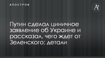 Путин сделал важное заявление об Украине и рассказал, чего ждет от Зеленского: детали