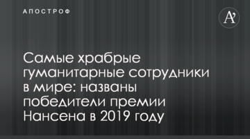 Самые храбрые гуманитарные сотрудники в мире: названы победители премии Нансена в 2019 году