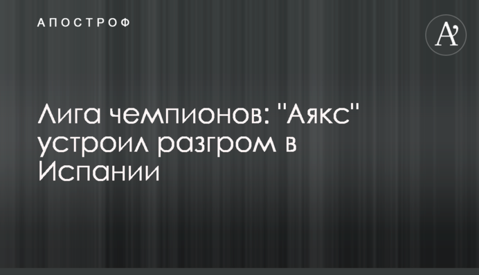 Лига чемпионов: 