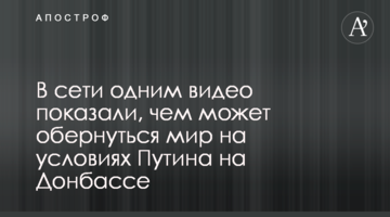 У мережі одним відео показали, чим може обернутися мир на умовах Путіна на Донбасі