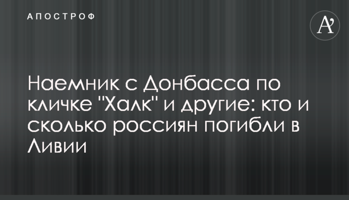 Найманець з Донбасу на прізвисько 