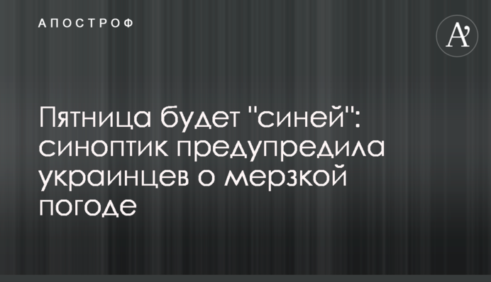 П'ятниця буде 