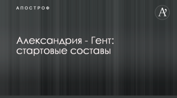 "Александрия" завоевала первое очко в Лиге Европы: видеообзор
