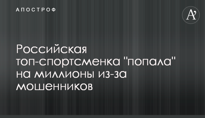 Российская топ-спортсменка 
