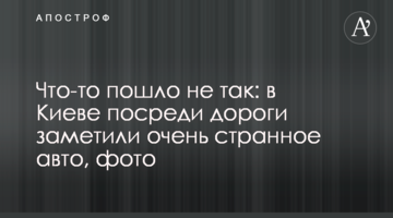 "Чужой" с пулеметом: в Киеве посреди дороги заметили очень странное авто, фото