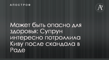 Може бути небезпечно для здоров'я: Супрун цікаво потролила Ківу після скандалу в Раді