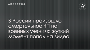 У Росії сталася смертельна НП на військових навчаннях: моторошний момент потрапив на відео