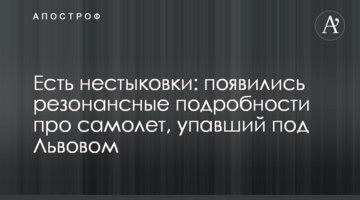 Є нестиковки: з'явилися резонансні подробиці про літак, що впав біля Львова